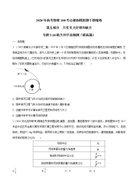 高考物理模拟题练习 专题5.10 航天和宇宙探测（提高篇）（原卷版）