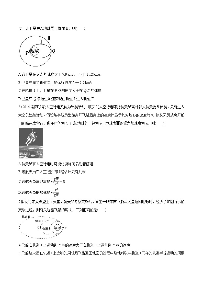 高考物理模拟题练习 专题5.6 卫星的发射和回收（原卷版）第3页