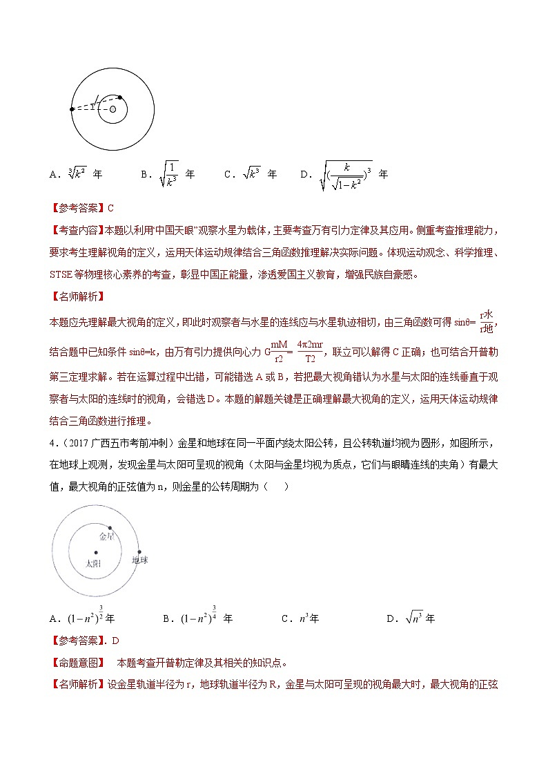 高考物理模拟题练习 专题5.11 天体的自转问题（解析版）第2页