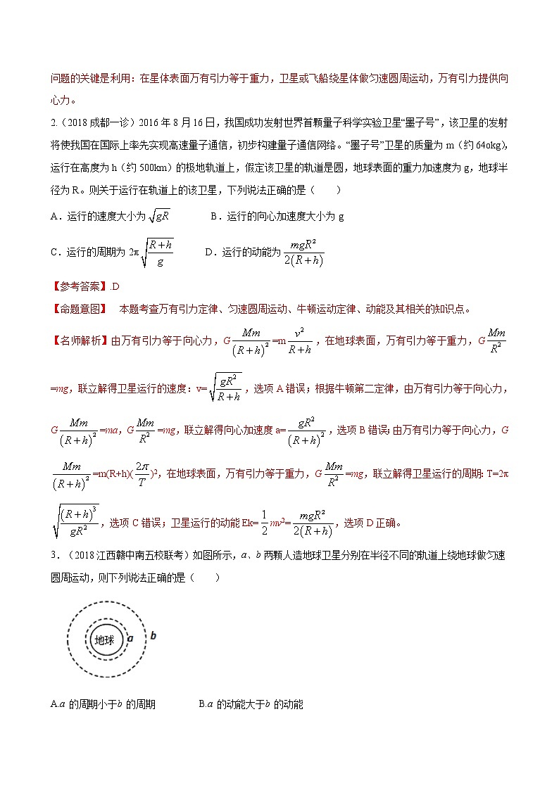 高考物理模拟题练习 专题5.9 航天和宇宙探测（基础篇）（解析版）第2页