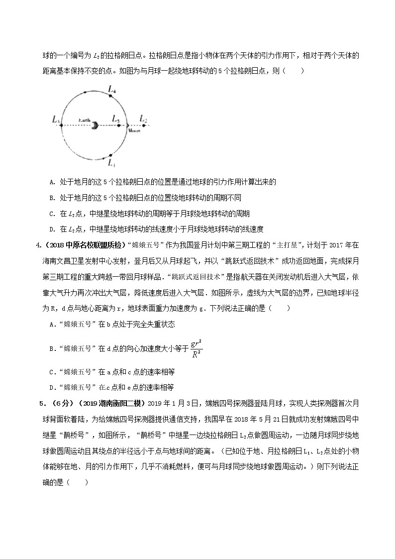 高考物理模拟题练习 专题5.20 月球探测（能力篇）（原卷版）第2页