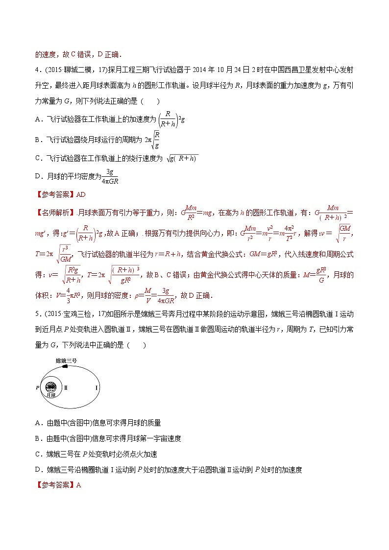 高考物理模拟题练习 专题5.10 航天和宇宙探测（提高篇）（解析版）03