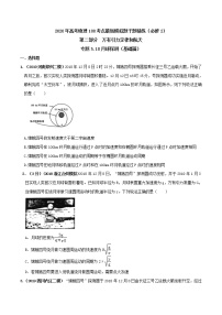 高考物理模拟题练习 专题5.18 月球探测（基础篇）（原卷版)