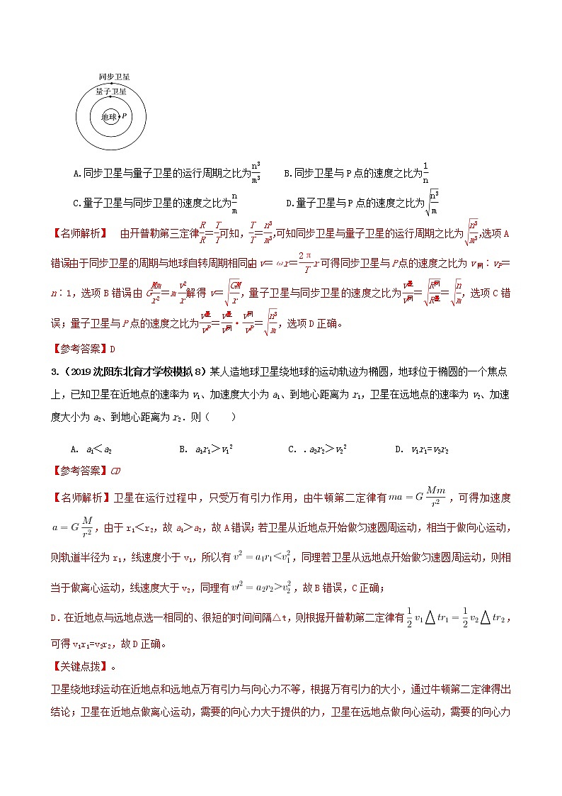 高考物理模拟题练习 专题5.16 卫星运动的物理量比较问题（提高篇）（解析版）第2页