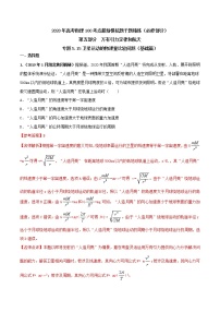 高考物理模拟题练习 专题5.15 卫星运动的物理量比较问题（基础篇）（解析版）