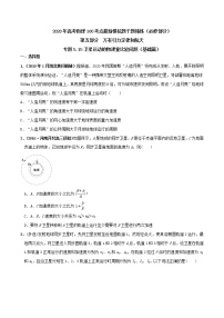 高考物理模拟题练习 专题5.15 卫星运动的物理量比较问题（基础篇）（原卷版）