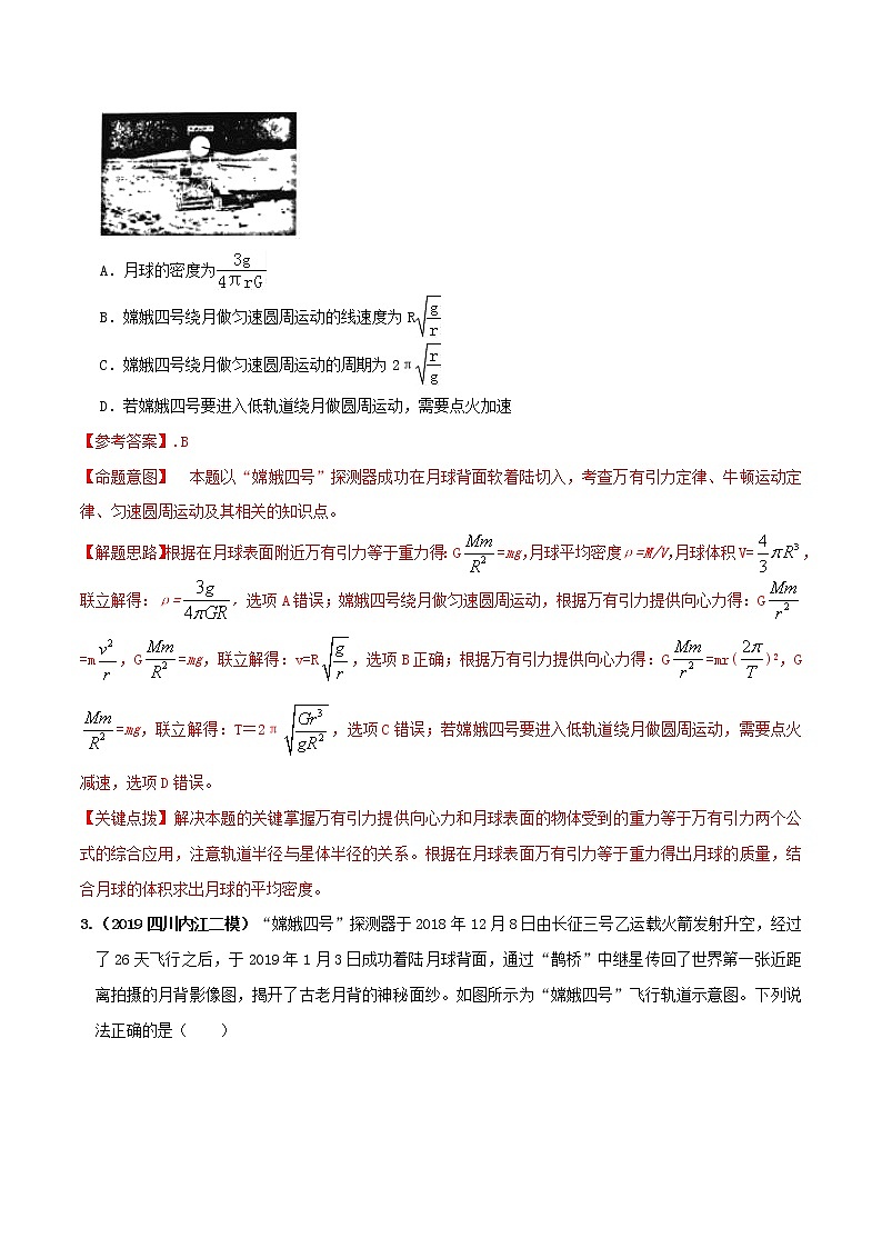 高考物理模拟题练习 专题5.18 月球探测（基础篇）（解析版）02