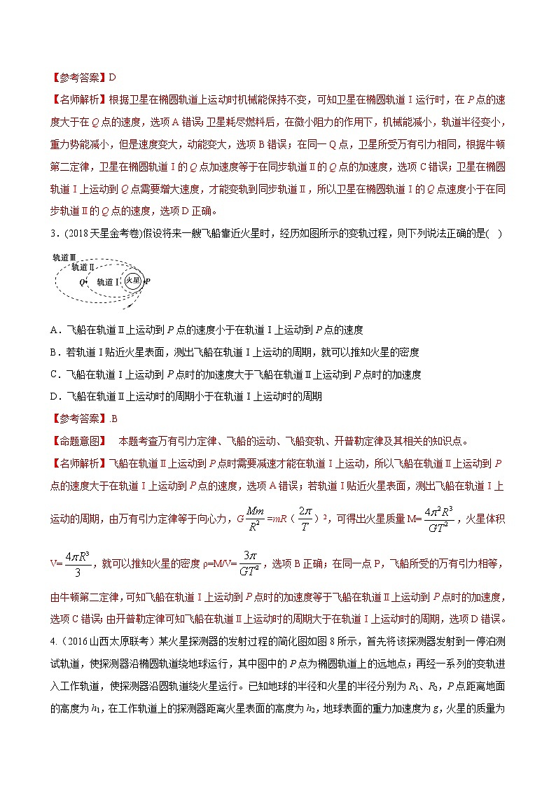 高考物理模拟题练习 专题5.6 卫星的发射和回收（解析版）第2页