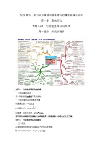 专题02 匀变速直线运动规律（原卷版+解析版）-2023届高考物理一轮复习知识点精讲与最新高考题模拟题同步训练