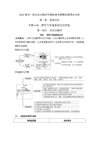 专题06 研究匀变速直线运动实验（原卷版+解析版）-2023届高考物理一轮复习知识点精讲与最新高考题模拟题同步训练