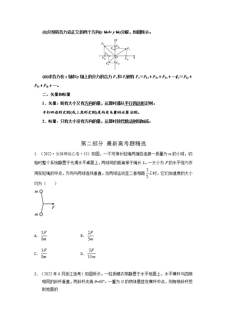 专题08 力的分解与合成（原卷版+解析版）-2023届高考物理一轮复习知识点精讲与最新高考题模拟题同步训练03