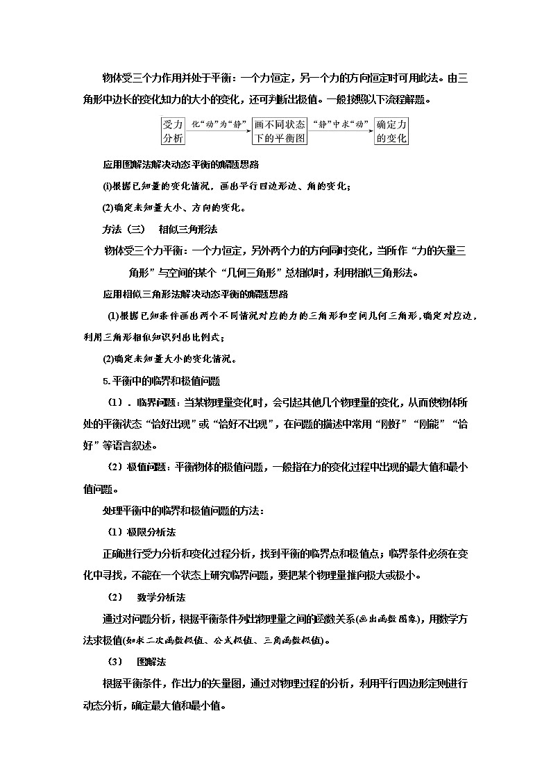 专题09 物体平衡（原卷版+解析版）-2023届高考物理一轮复习知识点精讲与最新高考题模拟题同步训练02