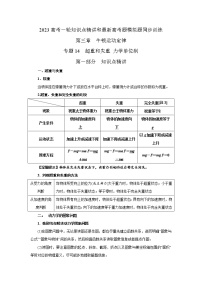 专题14超重和失重力学单位制（原卷版+解析版）-2023届高考物理一轮复习知识点精讲与最新高考题模拟题同步训练