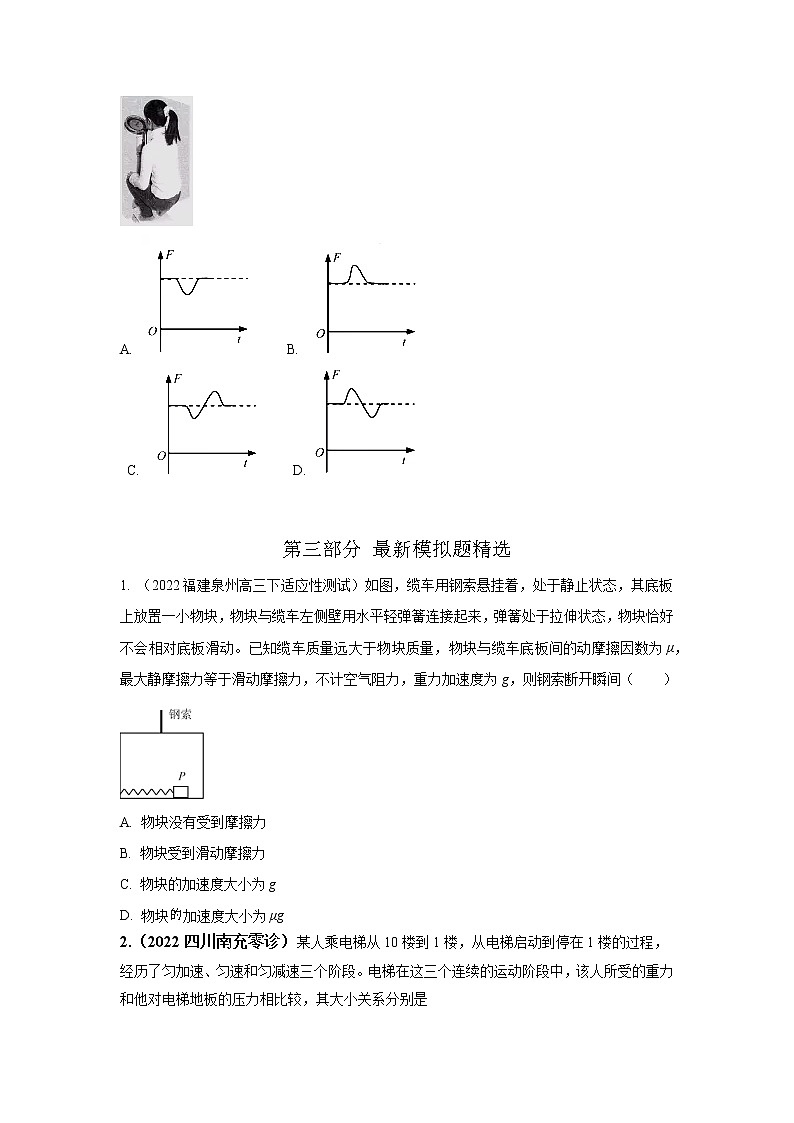 专题14超重和失重力学单位制（原卷版）-2023届高考物理一轮复习知识点精讲与最新高考题模拟题同步训练第3页