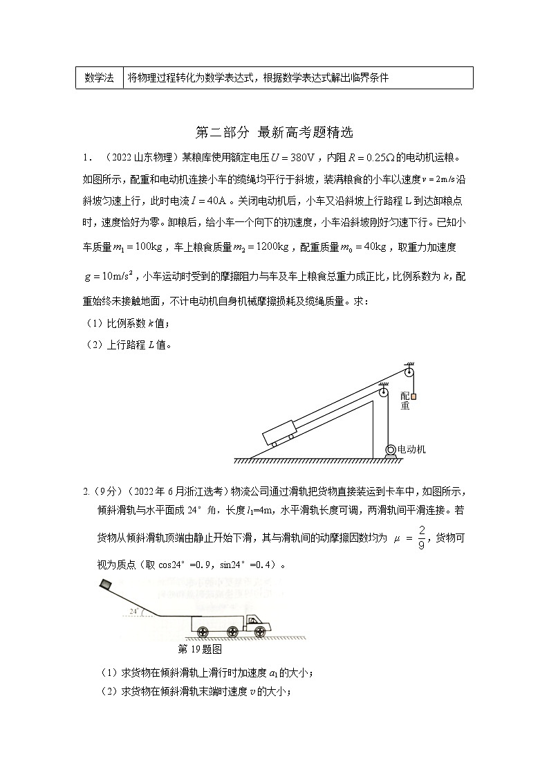 专题15与实际情景相关的运动和力问题（原卷版）-2023届高考物理一轮复习知识点精讲与最新高考题模拟题同步训练第2页
