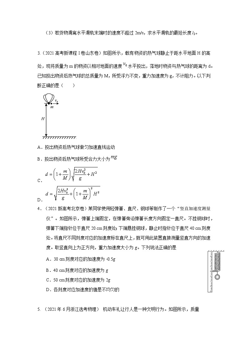 专题15与实际情景相关的运动和力问题（原卷版）-2023届高考物理一轮复习知识点精讲与最新高考题模拟题同步训练第3页