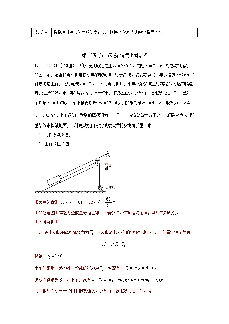 专题15与实际情景相关的运动和力问题（解析版）-2023届高考物理一轮复习知识点精讲与最新高考题模拟题同步训练第2页