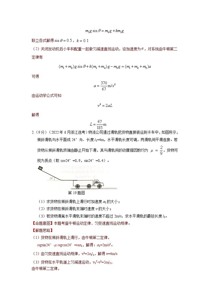 专题15与实际情景相关的运动和力问题（解析版）-2023届高考物理一轮复习知识点精讲与最新高考题模拟题同步训练第3页