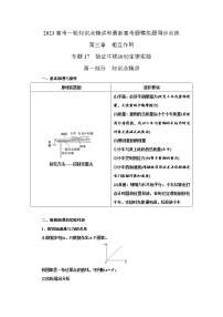 专题17验证牛顿运动定律实验（原卷版+解析版）-2023届高考物理一轮复习知识点精讲与最新高考题模拟题同步训练