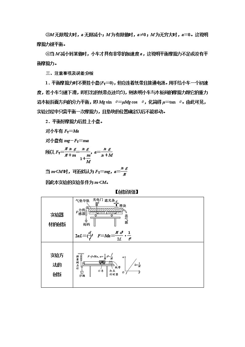 专题17验证牛顿运动定律实验（解析版）-2023届高考一轮复习知识点精讲与最新高考题模拟题同步训练第3页