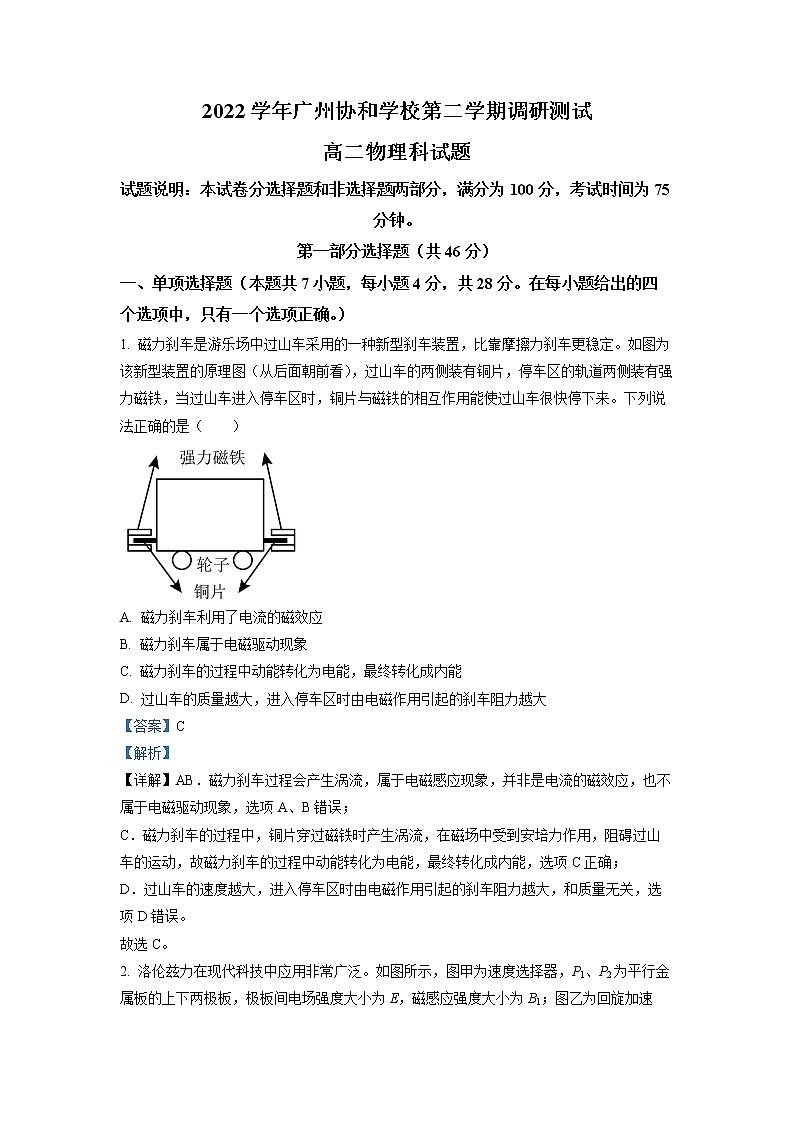 2022-2023学年广东省广州市协和中学高二下学期开学考 物理 解析版第1页
