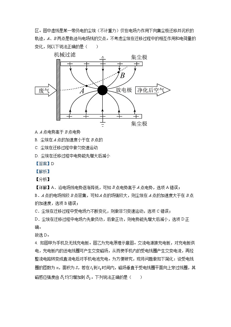 2022-2023学年广东省广州市协和中学高二下学期开学考 物理 解析版第3页