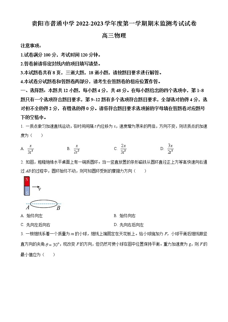 2022-2023学年贵州省贵阳市第一中学高三上学期期末质量监测物理试题（word版）01