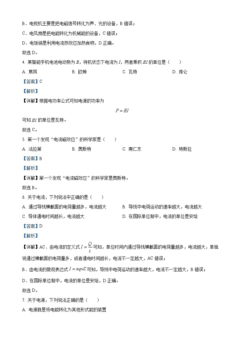 2022-2023学年湖南省郴州市高二上学期期末质量监测物理试题（合格考）  （解析版）第2页
