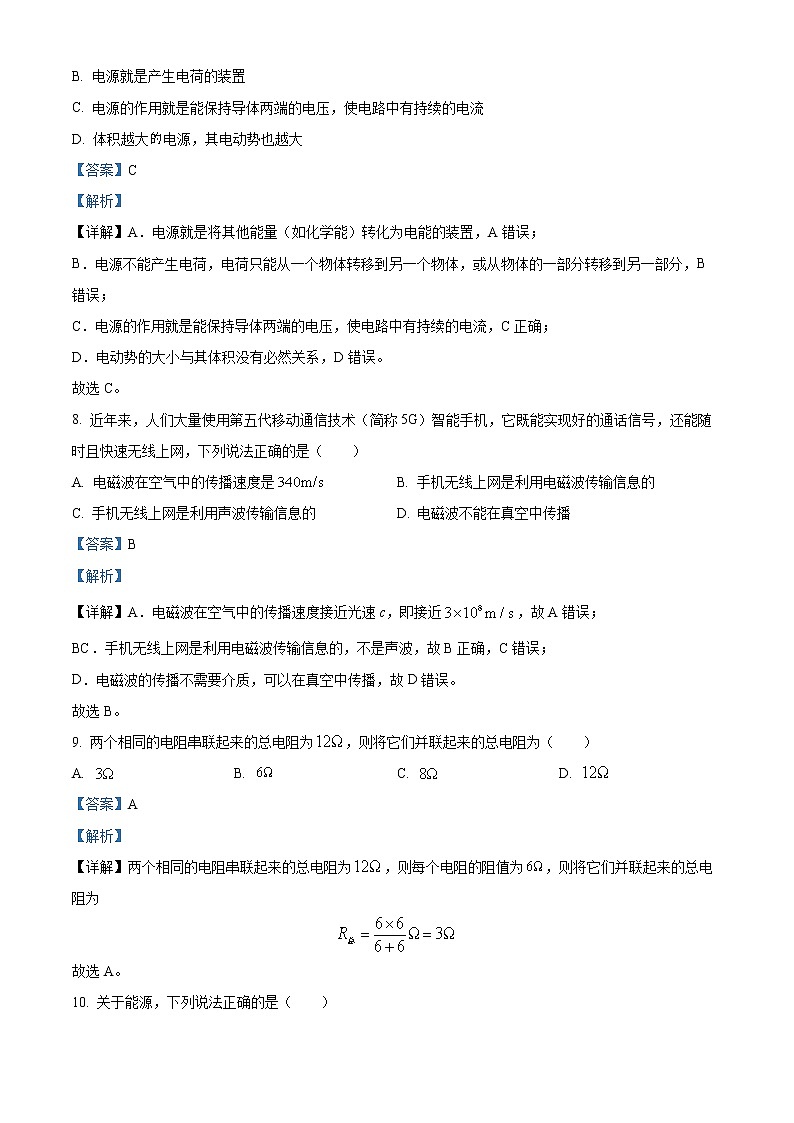 2022-2023学年湖南省郴州市高二上学期期末质量监测物理试题（合格考）  （解析版）第3页