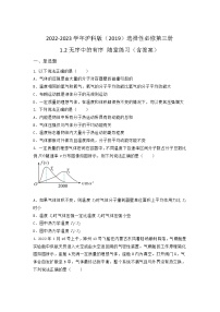 高中物理沪科版 (2019)选择性必修 第三册1.2 无序中的有序同步训练题