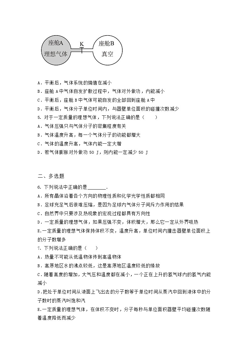 2022-2023学年沪科版（2019）选择性必修第三册 1.2无序中的有序 随堂练习（含答案）第2页
