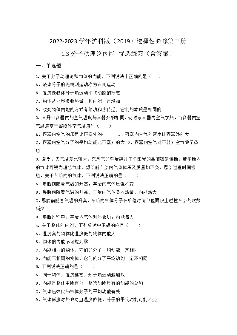 2022-2023学年沪科版（2019）选择性必修第三册 1.3分子动理论内能 优选练习（含答案）第1页