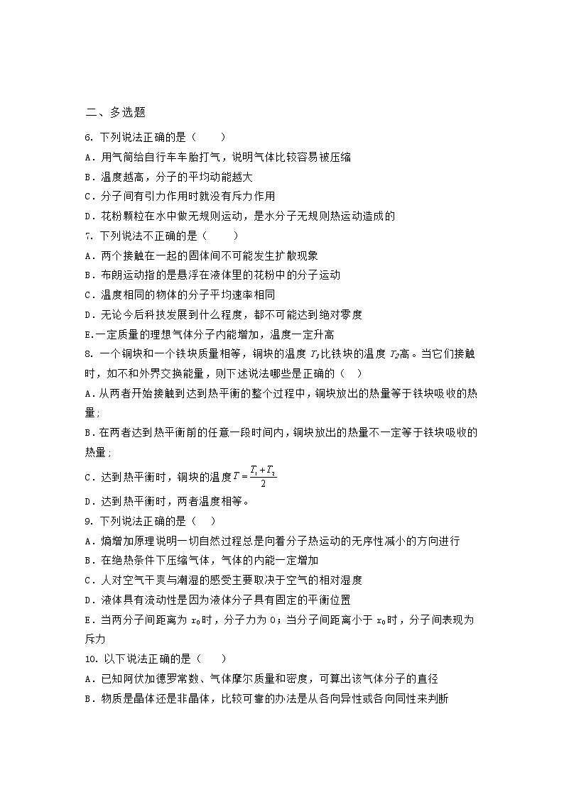 2022-2023学年沪科版（2019）选择性必修第三册 1.3分子动理论内能 优选练习（含答案）第2页