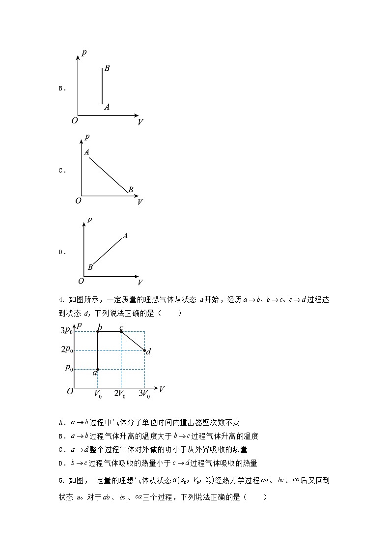 2022-2023学年沪科版（2019）选择性必修第三册 2.2玻意耳定律 优质练习（含答案）第2页