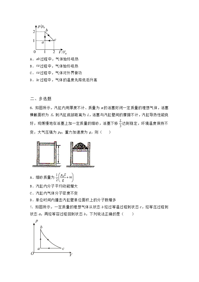 2022-2023学年沪科版（2019）选择性必修第三册 2.2玻意耳定律 优质练习（含答案）第3页