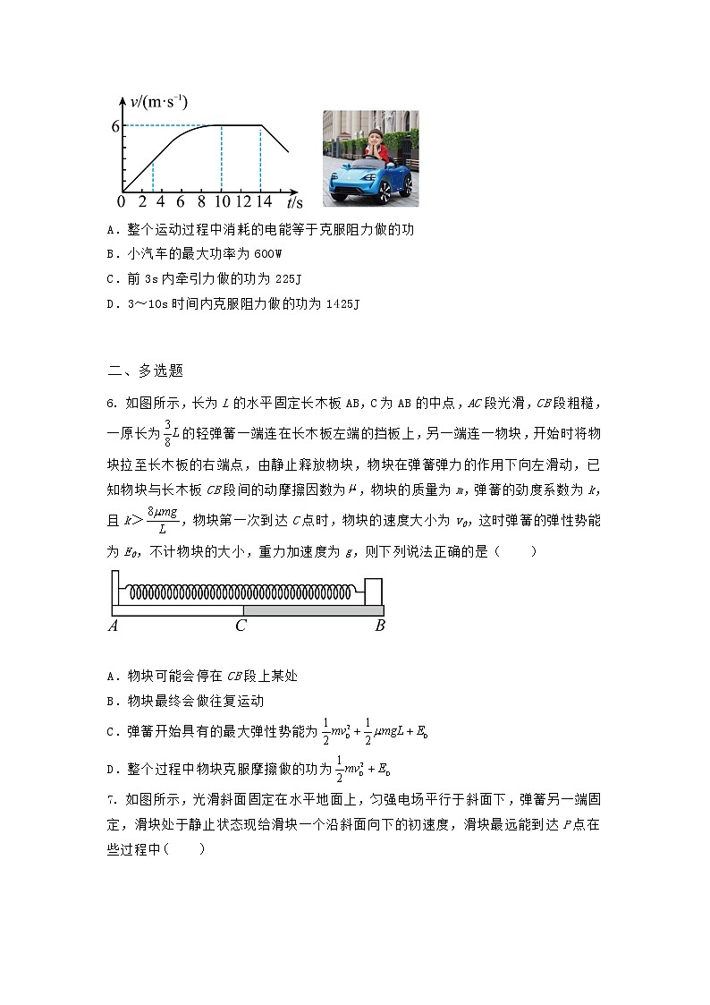 2022-2023学年沪科版（2019）选择性必修第三册 4.2能量守恒定律 优质练习（含答案）02