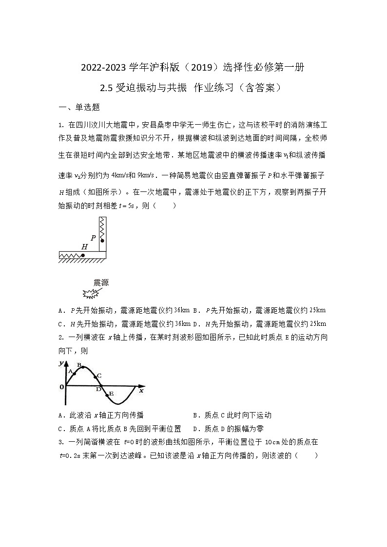 2022-2023学年沪科版（2019）选择性必修第一册 2.5受迫振动与共振 作业练习（含答案）第1页