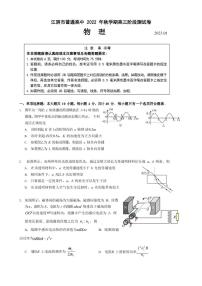 2022-2023学年江苏省无锡市江阴市高三上学期期末考试 物理（PDF版）