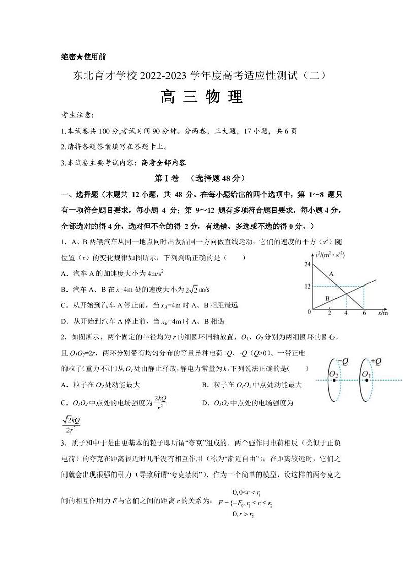 2022-2023学年辽宁省东北育才学校高三高考适应性测试（二） 物理（PDF版）01
