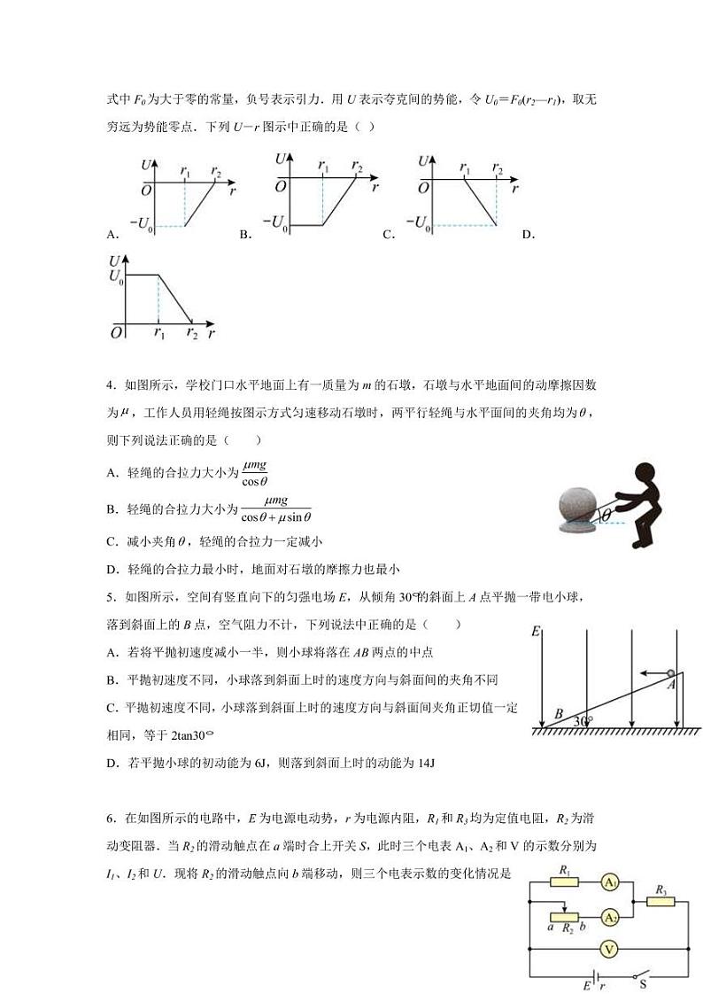 2022-2023学年辽宁省东北育才学校高三高考适应性测试（二） 物理（PDF版）02