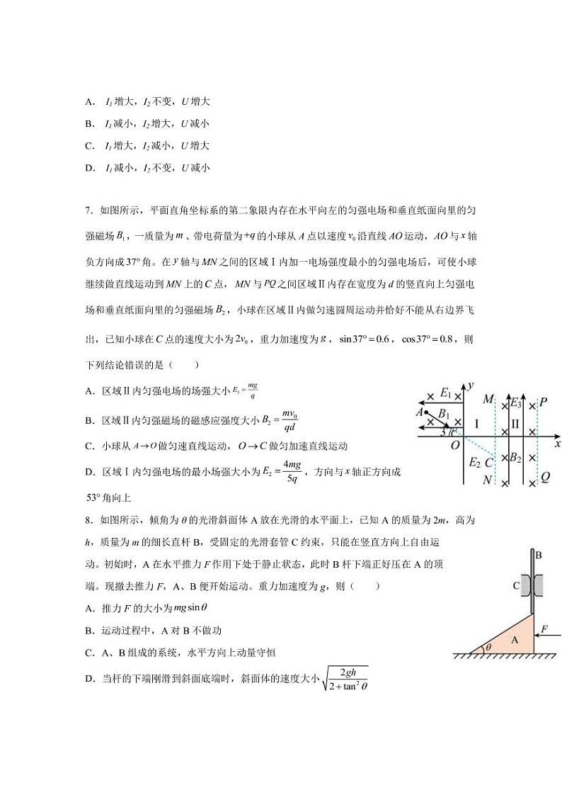 2022-2023学年辽宁省东北育才学校高三高考适应性测试（二） 物理（PDF版）03