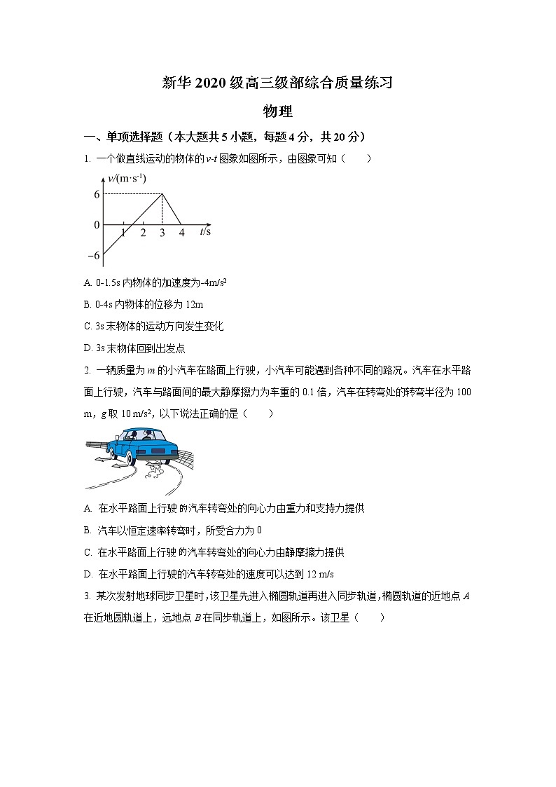 2022-2023学年天津市新华中学高三上学期期末物理试题（word版）第1页