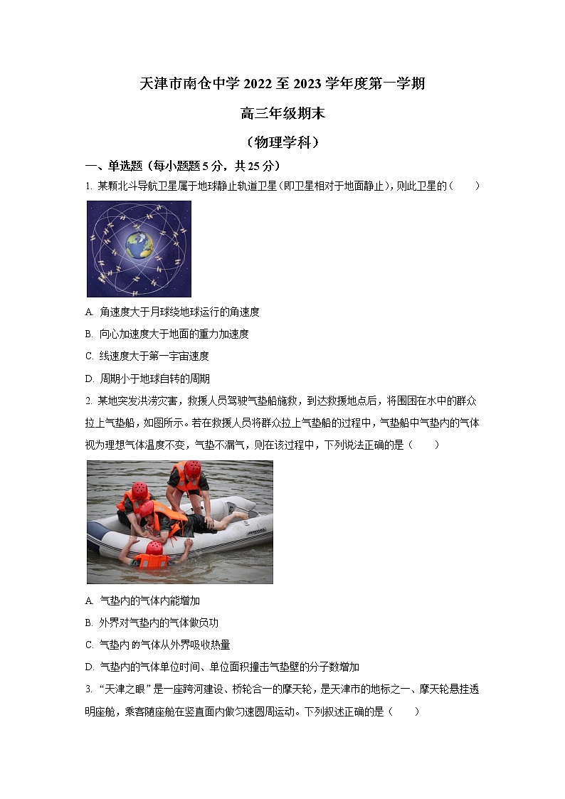 2022-2023学年天津市南仓中学高三上学期期末物理试题（word版）第1页