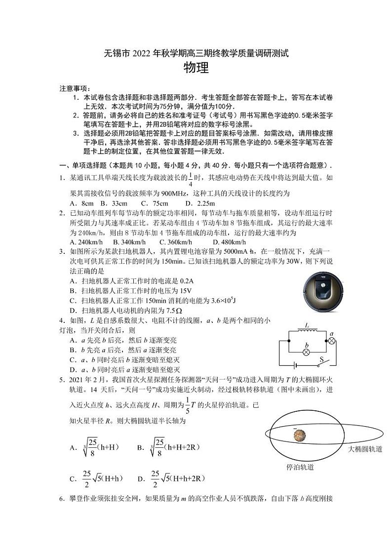 2023届江苏省无锡市高三上学期期末考试（2月） 物理（PDF版）01