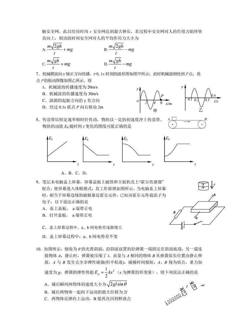 2023届江苏省无锡市高三上学期期末考试（2月） 物理（PDF版）02