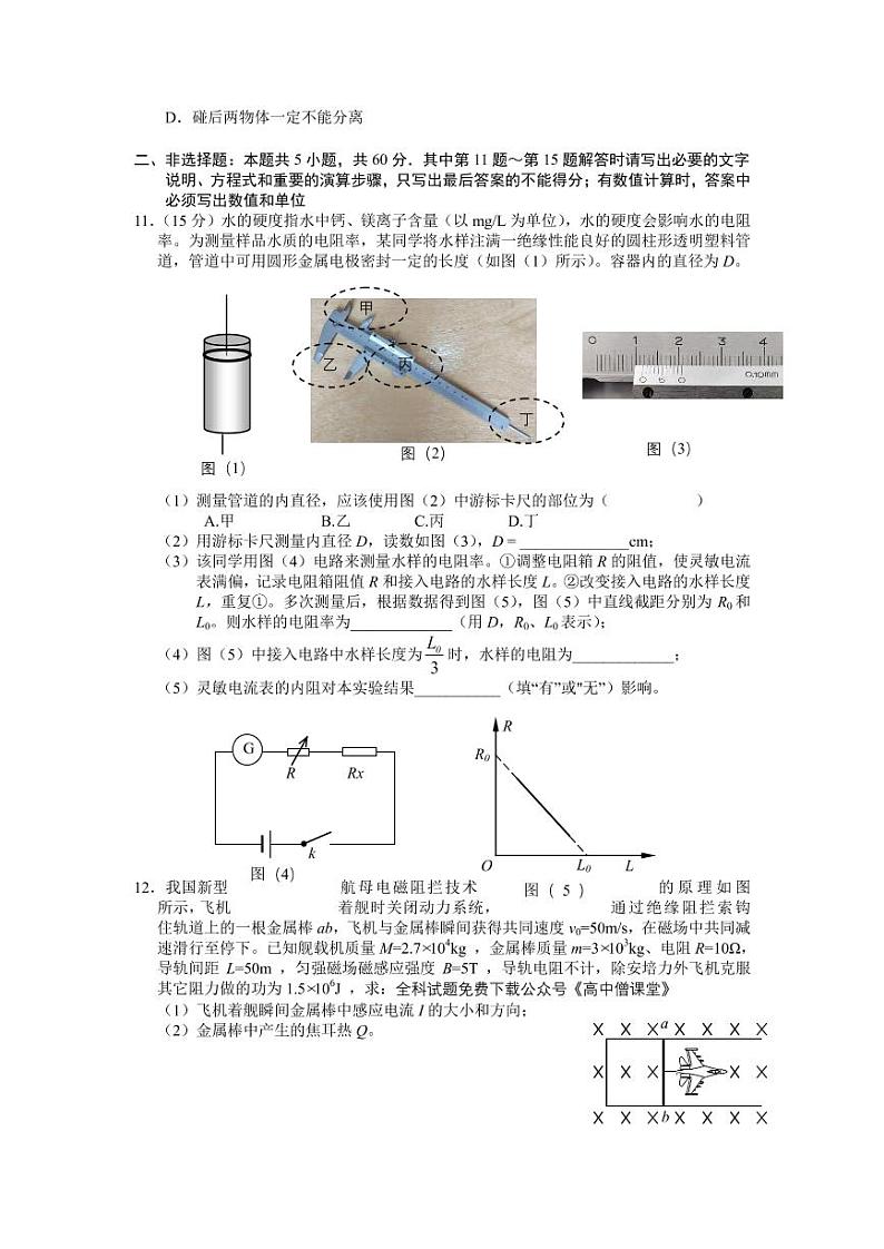 2023届江苏省无锡市高三上学期期末考试（2月） 物理（PDF版）03