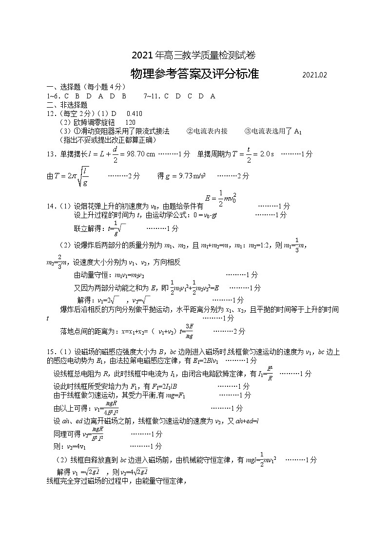 江苏省无锡市2020-2021学年高三2月教学质量检测物理答案第1页