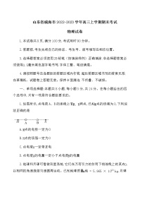 2022-2023学年山东省威海市高三上学期期末考试物理试题（word版）