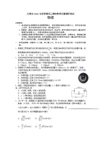 2023届江苏省无锡市高三上学期期末考试（2月） 物理（word版）