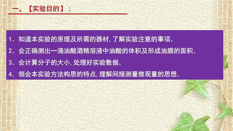 2022-2023年人教版(2019)新教材高中物理选择性必修3 第1章分子动理论第2节实验：用油膜法估测油酸分子的大小课件第2页